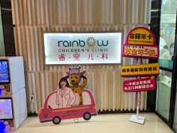 -睿宝儿科·眼科·口腔(静安大悦城门诊部)