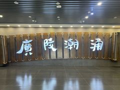 -汉陵苑
