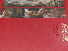 -湘味淳(千禧街店)