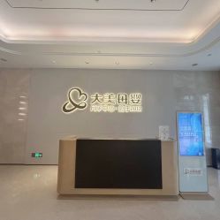 -大美母婴月子中心(希尔顿店)