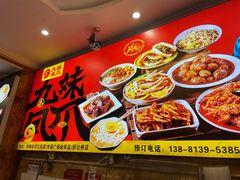 -嘉州九妹凤爪(乐山总店)