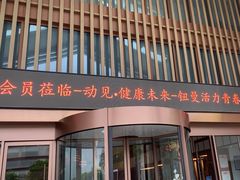 -嘉兴清池酒店温泉