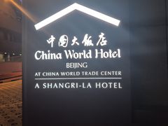 -北京中国大饭店