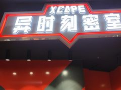 -Xcape异时刻密室逃脱魔法互动(瑞虹天地太阳宫店)