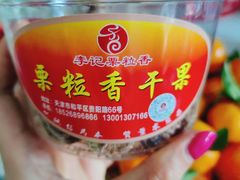 -栗粒香(贵阳路总店)