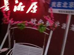 -长湘居(数码大厦店)