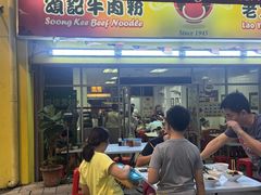 -颂记牛肉粉