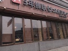 门面-盡膳口福·百年汤方火锅(科华北路店)