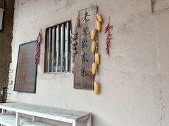 -老鲍农家乐