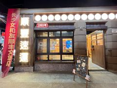 -长沙文和友(海信广场店)