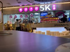 -江南鱼捞(北仑银泰城店)