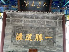 -湘子庙