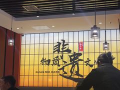 -全牛匠·乐山跷脚牛肉(西北旺万象汇店)