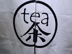 大堂-茶是一枝花泡茶店