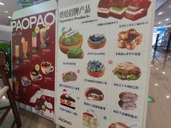 -PAOPAO Bakery&Café(港汇店)