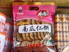 -李禧记(恒乐大厦店)