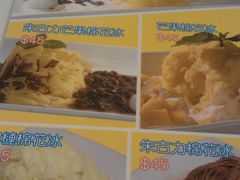 菜单-发记甜品(豉油街店)