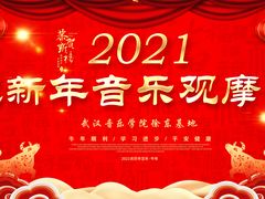 -武汉音乐学院徐东基地