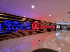 -居然之家家居生活MALL(丽泽店)