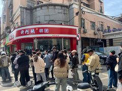 -许阿姨糕团店(南京总店)