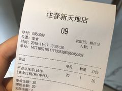 账单-注春·荞麦奶茶(新天地旗舰店)
