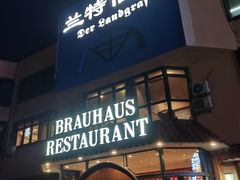 -兰特伯爵西餐厅·啤酒屋(方庄店)