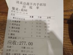 账单-清真·益鑫羊肉手抓馆(花园北街店)