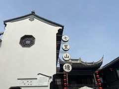 -山塘街