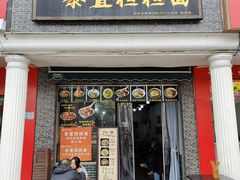 -泰宜担担面(黄泥塝总店)