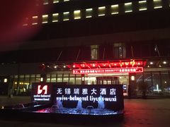 门牌-无锡华怡明都大酒店