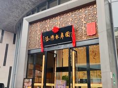 -洛阳水席园