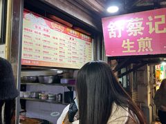 -舒蔡记生煎菜饭(云南中路店)