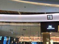 门面-奈雪的茶(青岛卓悦里INTOWN店)