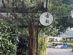 -古韵餐厅(湖畔大学店)