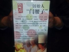 iphone_upload_pic-闫府私房菜·百年鲁菜(恒隆店)