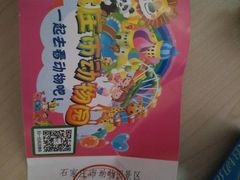 -石家庄市动物园