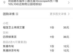 -艾薯夫妇Aysh(福田星河COCOPark店)