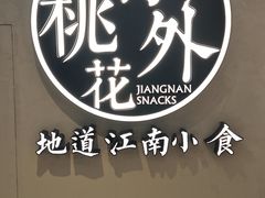 -淮扬府·游园京梦(中粮广场店)