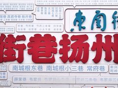 -东关街美食广场
