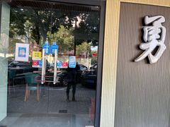 -阿勇鲁肉饭(虹井路店)