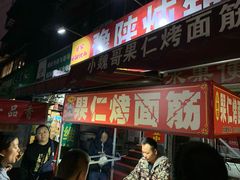 门面-小魏哥果仁烤面筋