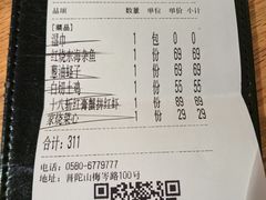 账单-原製原味(普陀山磐龙店)