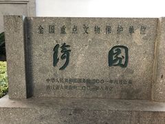 -绮园景区