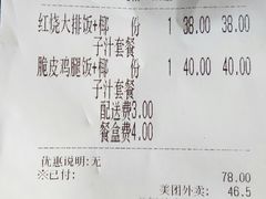 账单-享德来便当(星汇店)
