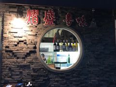 -熠盛粤味·顺德桑拿鸡(永康路店)