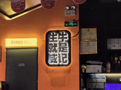 -威记烧嘢·南宁烧烤·超级生牛(绿地店)