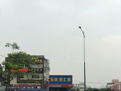 -东晓胜汇里(南洲北路店)