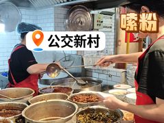-公交新村粉店(赤岗冲店)