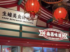-辣小鲜·南昌大排档(船山路店)