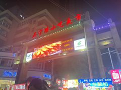-正宁路小吃夜市